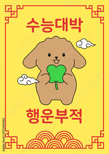 Korean college entrance exam cheering illustration.