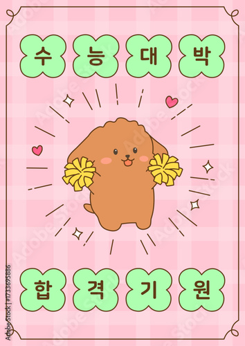 Korean college entrance exam cheering illustration.