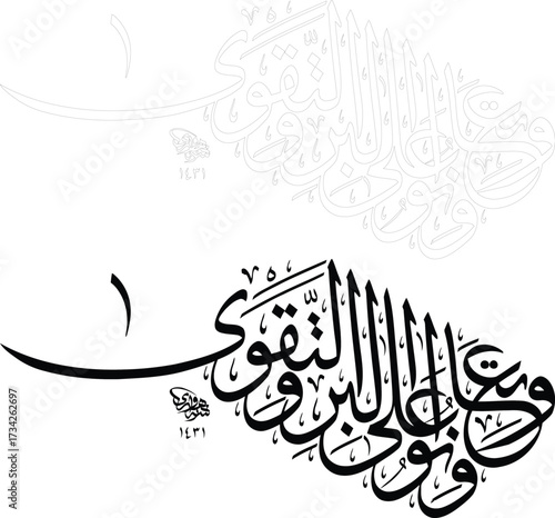 Calligraphy wall decor Quranic verses