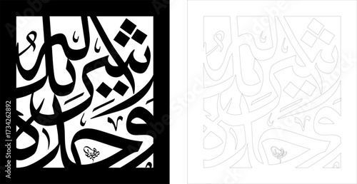 Calligraphy wall decor Quranic verses