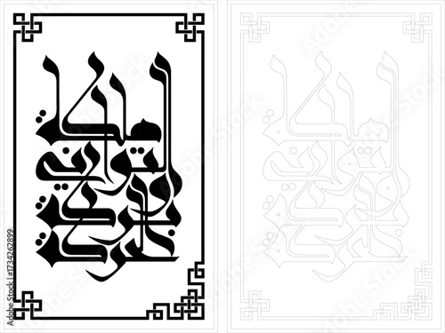 Calligraphy wall decor Quranic verses