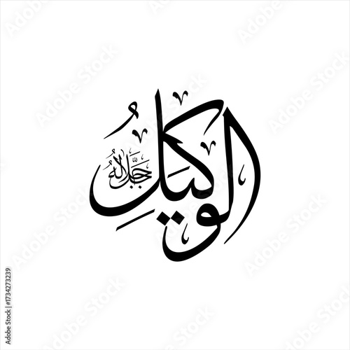 Arabic calligraphy of Al-Wakīl (ٱلْوَكِيلُ) beautifully written in Thuluth script. This inspiring vector design represents one of the 99 names of Allah (Asma-ul-Husna), meaning The Trustee.