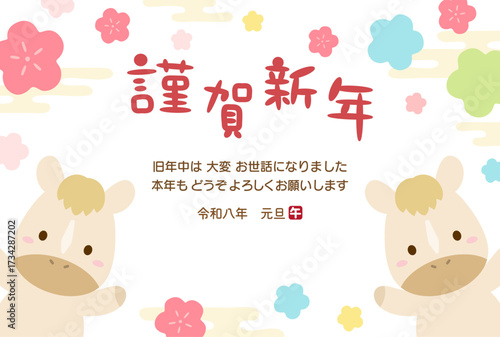 2026年の年賀状、午年の干支のかわいい二匹の白い馬と梅と謹賀新年の文字