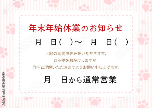 年末年始l休業のお知らせ、犬や猫の肉球のフレーム、ペットやペットショップのイメージ、ピンク