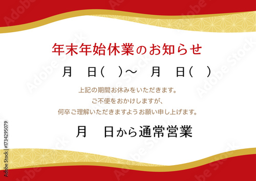 年末年始l休業のお知らせ、和風のシンプルなフレーム