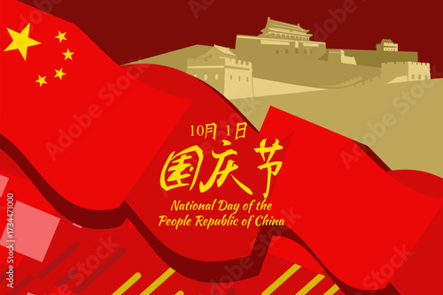 Translation: National Day, October 1! Happy National Day of  People's Republic of China vector illustration. Suitable for greeting card, poster and banner.