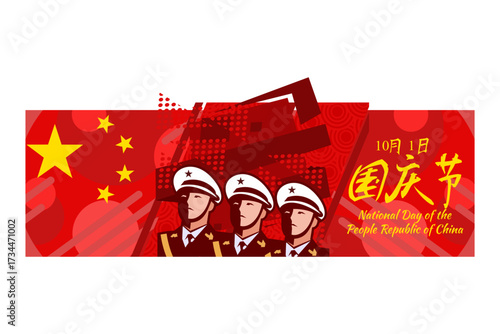 Translation: National Day, October 1! Happy National Day of  People's Republic of China vector illustration. Suitable for greeting card, poster and banner.