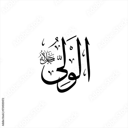 Arabic calligraphy of Al-Waliyy (ٱلْوَلِيُّ) beautifully written in Thuluth script. This graceful vector design represents one of the 99 names of Allah (Asma-ul-Husna), meaning The Protecting Friend.