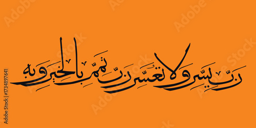 Beautiful Arabic calligraphy is great for greeting card designs and backgrounds.