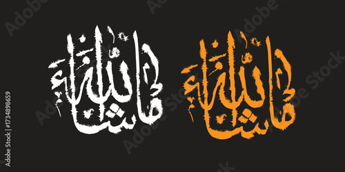 Beautiful Arabic calligraphy is great for greeting card designs and backgrounds.