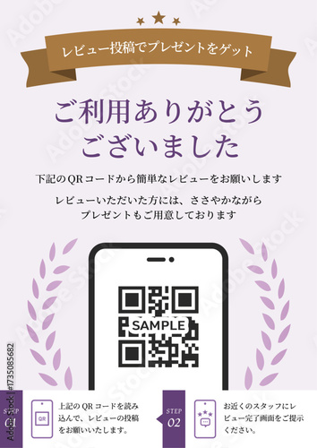 QRコード付きレビュー依頼チラシデザイン｜来店後の感想投稿案内（ベクター）
