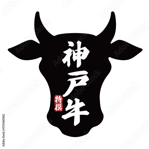 神戸牛の文字の入った牛の頭のアイコン