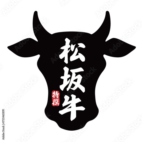 松阪牛の文字の入った牛の頭のアイコン