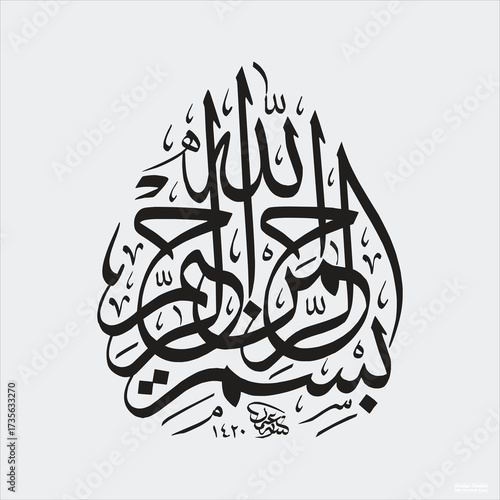Arabic Bismillahir Rahamanir rahim