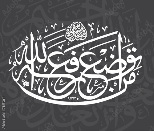 Elegant Arabic calligraphy artwork expressing humility to God. Decorative Islamic design, suitable for culture, faith, and traditional art projects.