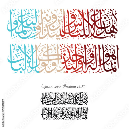 Vector calligraphy of Quran verse Ibrahim 14:52 – “This is a message for mankind, so that they may be warned with it, that they may know He is One God, and that people of reason may take heed.” 