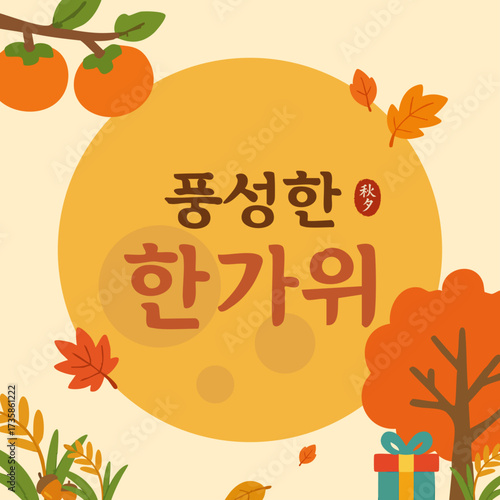 Abundant Korean Chuseok Greeting Illustration