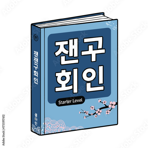 Cartoon korean language starter level textbook, featuring korean characters and cherry blossom branch, isolated on transparent