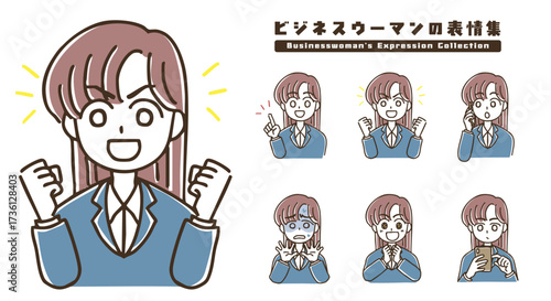 シンプルかわいいビジネスウーマンの表情集