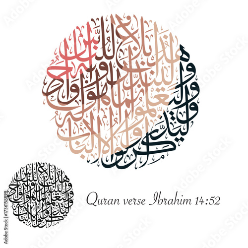 Vector calligraphy of Quran verse Ibrahim 14:52 – “This is a message for mankind, so that they may be warned with it, that they may know He is One God, and that people of reason may take heed.” 