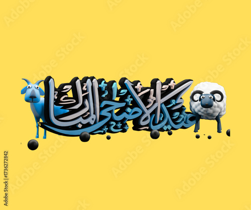 eid mubarak eidul ajha love baner