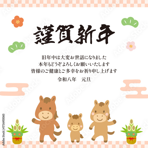 謹賀新年_親子のうま年賀状テンプレート_令和8年_2026