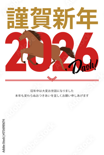 2026年の午と謹賀新年の挨拶と抱負が書かれた縦向きの年賀状
