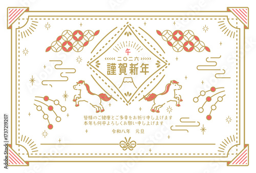 2026年午年　オシャレなシンメトリーの年賀状テンプレート