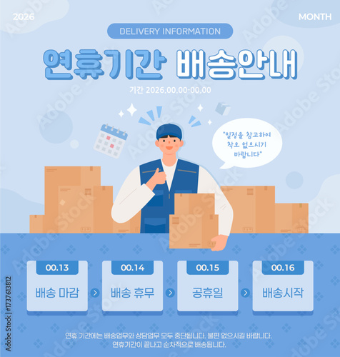 택배기사가 택배박스를 들고 연휴기간 배송 일정을 설명하는 탬플릿 
