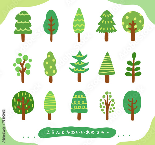ころんとかわいい木のセット素材