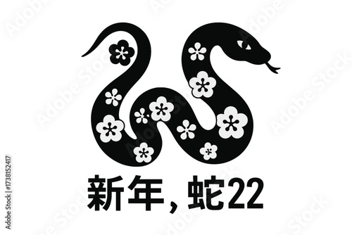 Year of the Snake 2026. Chinese New Year greeting card design. Modern asian snake silhouette with plum flowers ornament. Minimalistic lunar new year banner vector illustration.