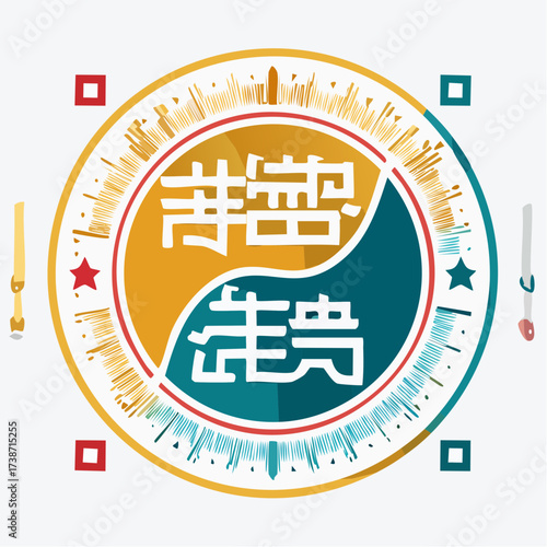 Circular graphic with Chinese characters inside a yin-yang design, featuring a sun-like radiating border and decorative elements