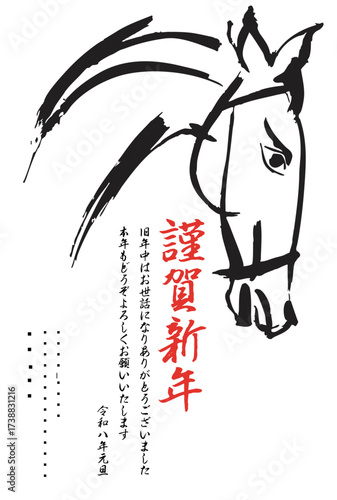 午年の年賀状