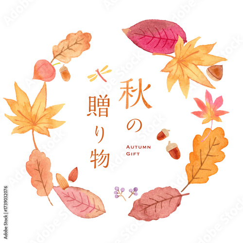 秋の贈り物　タイトルイラスト
