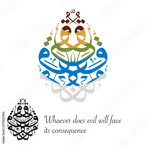 Vector Arabic calligraphy of the proverb "Man daqqa duqqa", meaning "Whoever does evil will face its consequence".
