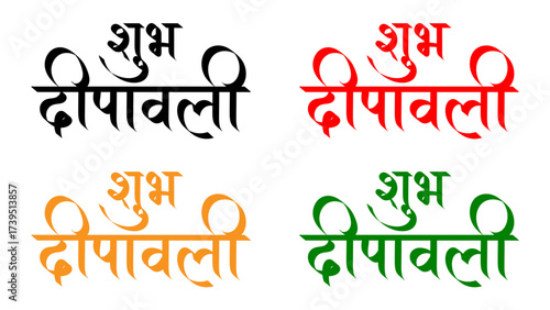 Shubh Deepawali hindi calligraphy typography isolated on white, transparent background