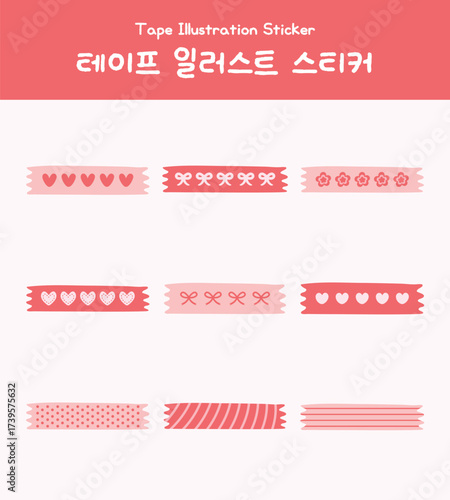 귀여운 테이프 일러스트