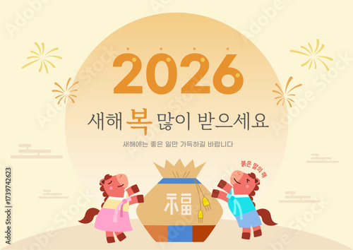 2026 and New Year's greetings