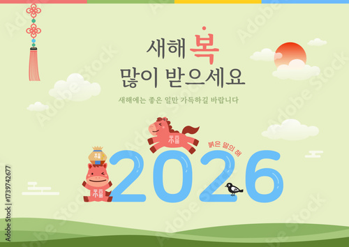 2026 and New Year's greetings