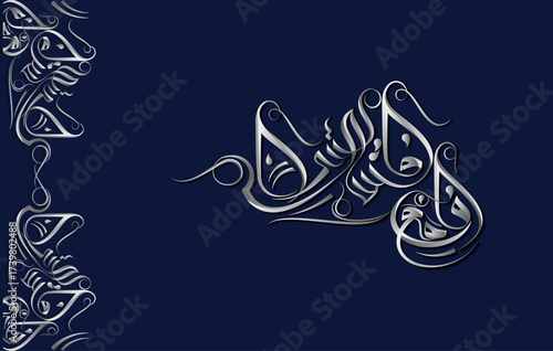 Quran verse Arabic Calligraphy. Inna Ma'al Usri Yusra. Translation: So, surely with hardship comes ease.Beautiful Design in Silver on Blue Background