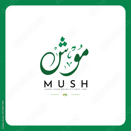 MUSH Arabic Calligraphy Logo Design | Islamic Typography Art | Modern Branding Symbol