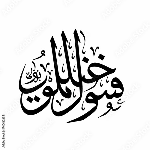 Arabic Calligraphy Design