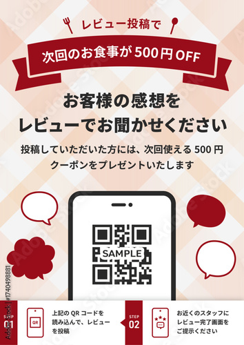 吹き出しとリボンをあしらったポップでかわいいレビュー依頼チラシデザイン｜次回お食事500円OFFクーポン付き（レストラン用）