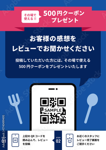 青を基調としたシンプルで落ち着いたデザインにリボンと吹き出しをあしらい、フォークとスプーンのアイコンを背景に配置した500円クーポン付きレビュー依頼チラシ（レストラン・飲食店向け）