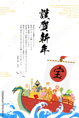 年賀状じまい、2026年午年の和風年賀状、七福神と宝船