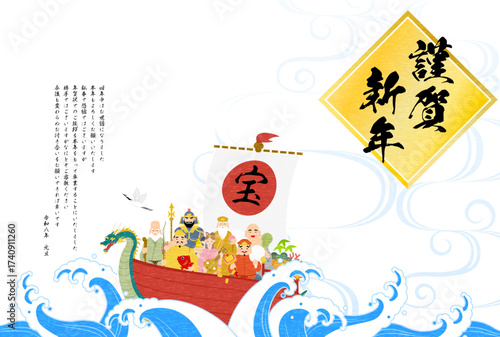 年賀状じまい、2026年午年の和風年賀状、七福神と宝船、荒波と流水紋の和柄背景