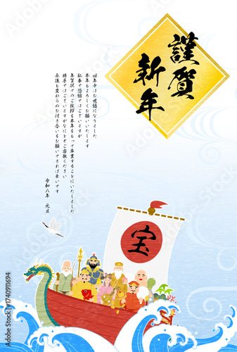 年賀状じまい、2026年午年の和風年賀状、七福神と宝船、荒波と流水紋の和柄背景