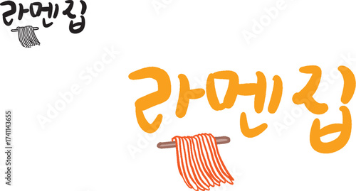 라면