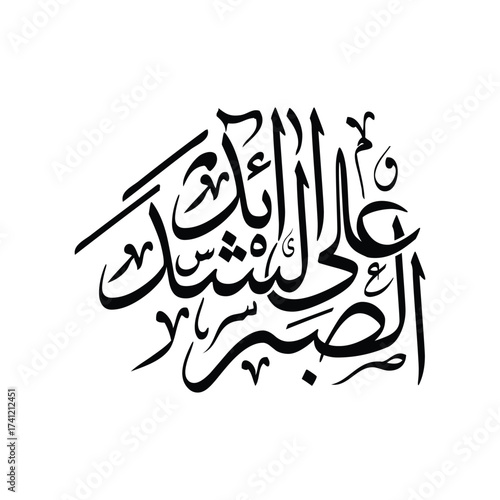 As Sabr ala ash Shada id Translated Patience in Hardships Arabic Calligraphy Vector Islamic Art Design