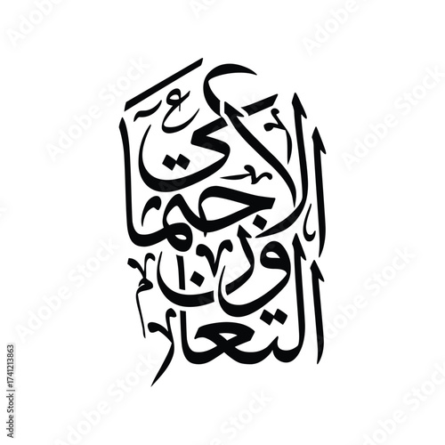 At Ta awun al Ijtimai Translated Social Cooperation Arabic Calligraphy Vector Design Islamic Artwork